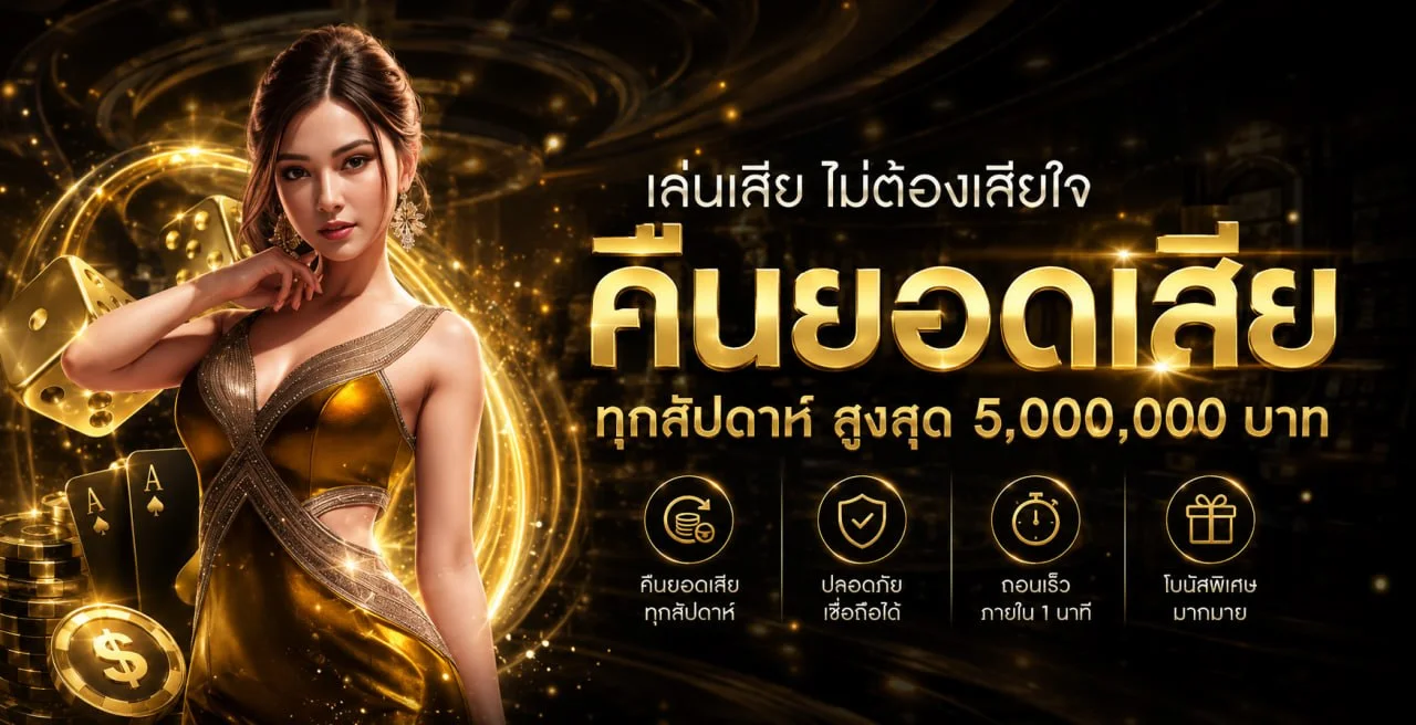 SAGAME168TH บาคาร่าเว็บตรง SA Gaming ฝากถอนออโต้